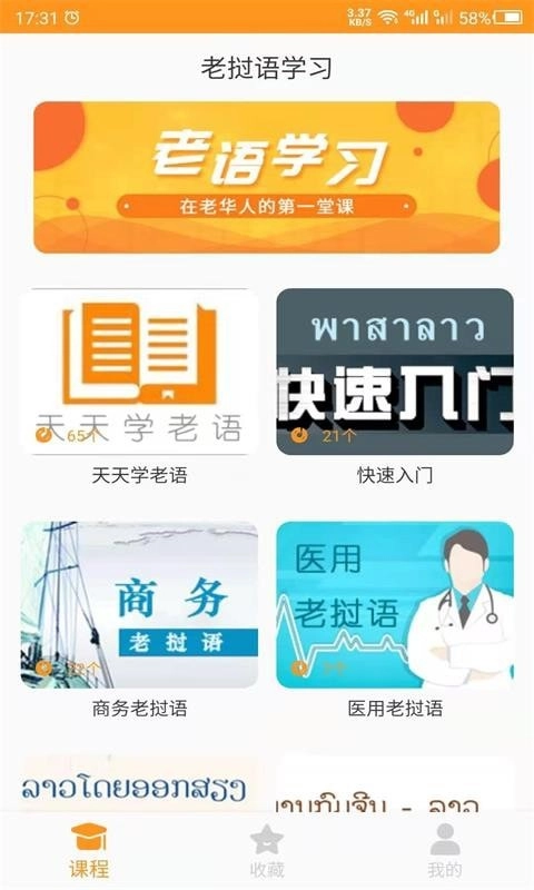 天天老挝语安卓直装版图1