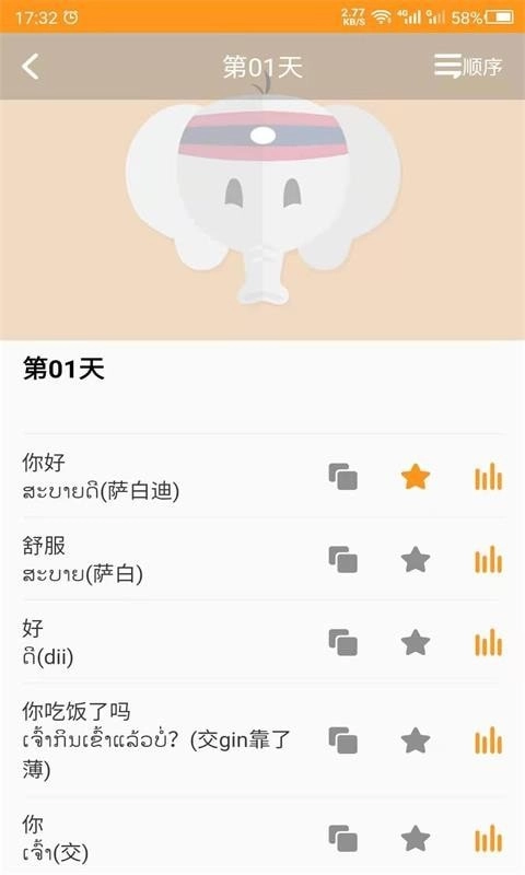 天天老挝语安卓直装版图2