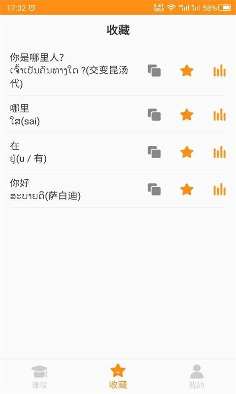 天天老挝语安卓直装版图3