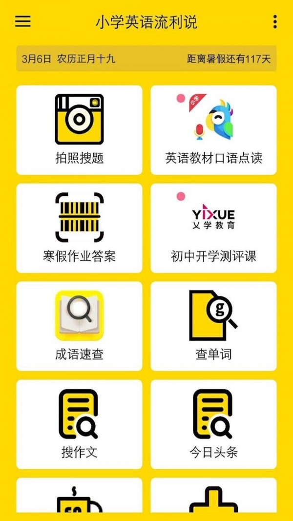 小学英语流利说原版图1