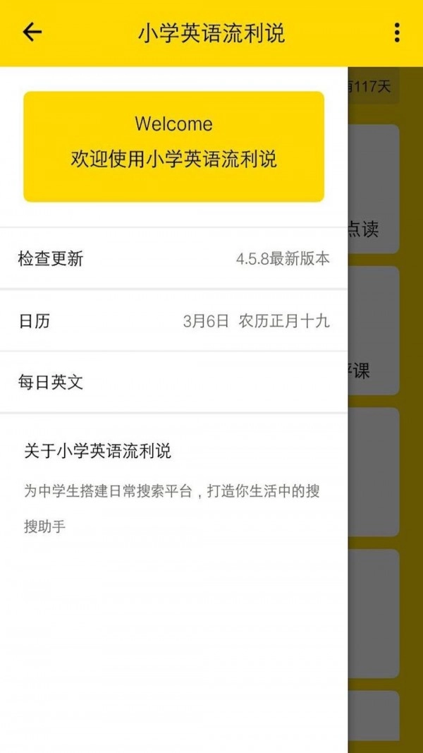 小学英语流利说原版图2
