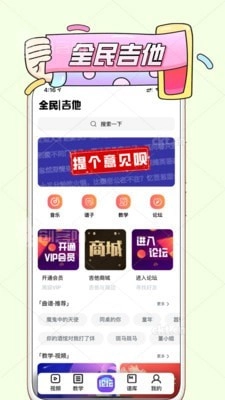 全民吉他手机免费版图1
