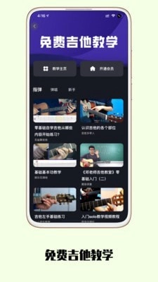 全民吉他手机免费版图5