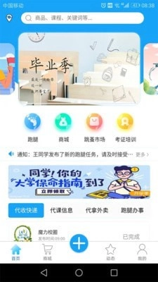 魔力校圈安卓版图1