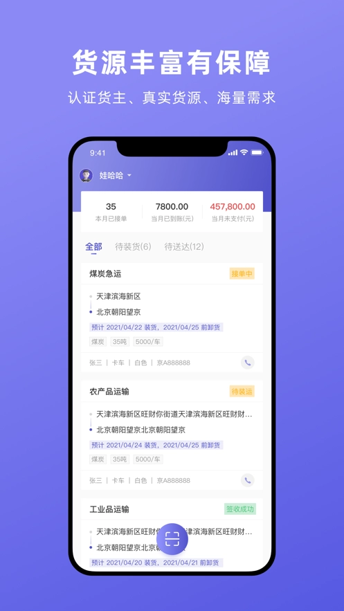 云账户货运司机通用版图1