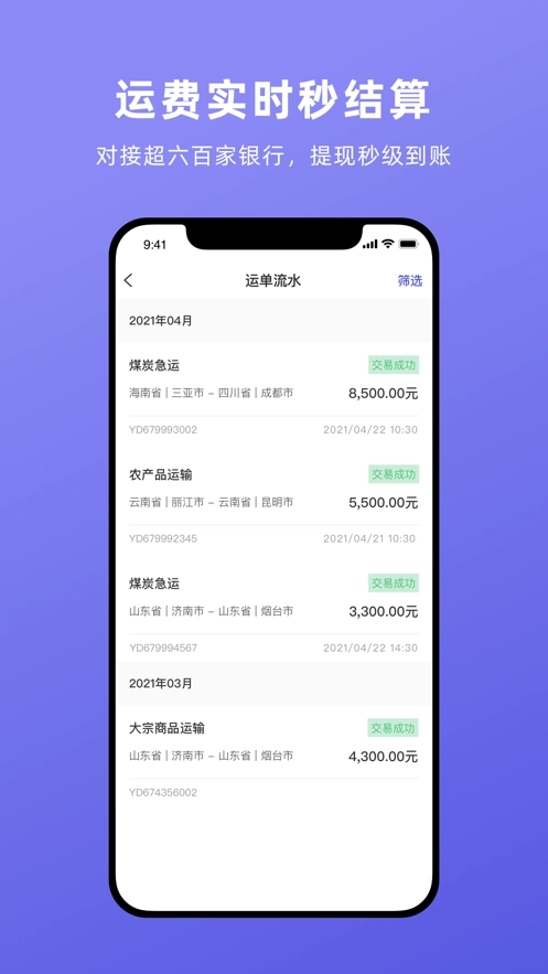云账户货运司机通用版图2