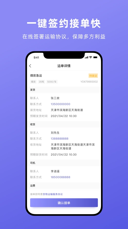 云账户货运司机通用版图3