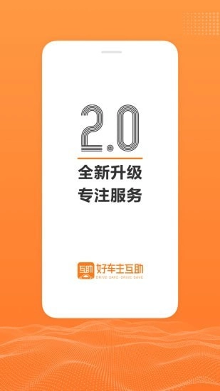 百姓车联正版图1