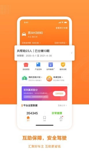 百姓车联正版图2