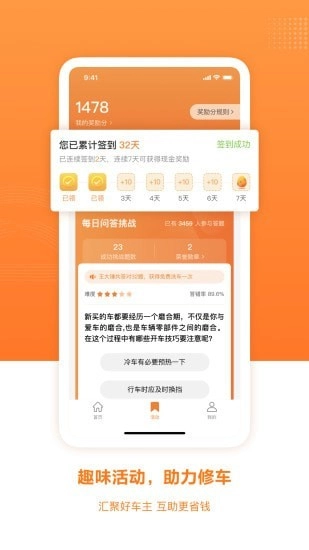 百姓车联正版图3