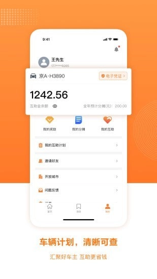 百姓车联正版图4