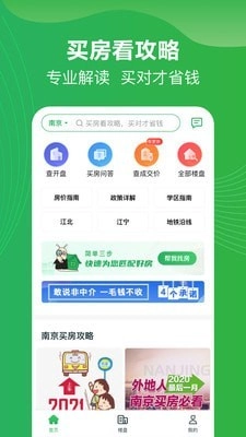 买哪儿购房指南免费原版图2