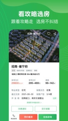 买哪儿购房指南免费原版图4
