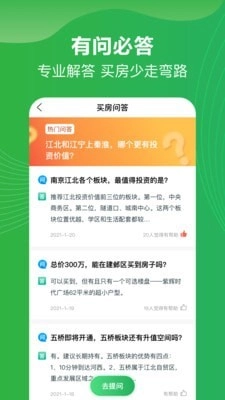 买哪儿购房指南免费原版图5