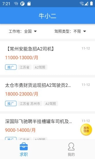 牛小二招聘安卓官方版图1