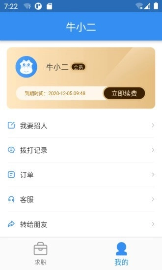 牛小二招聘安卓官方版图3