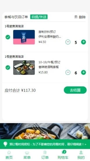1号厨房免费版图3