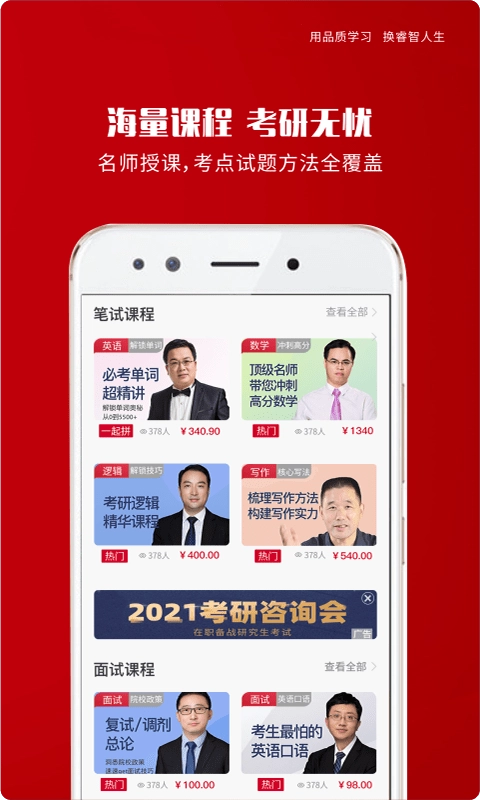 品睿MBA免费版图1
