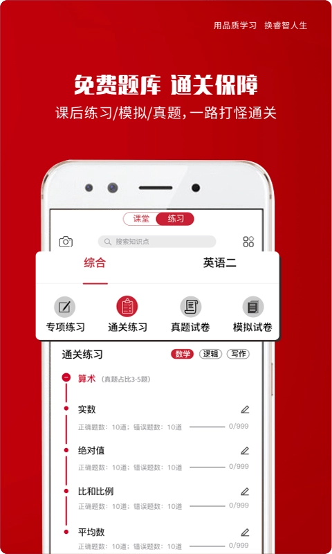 品睿MBA免费版图2