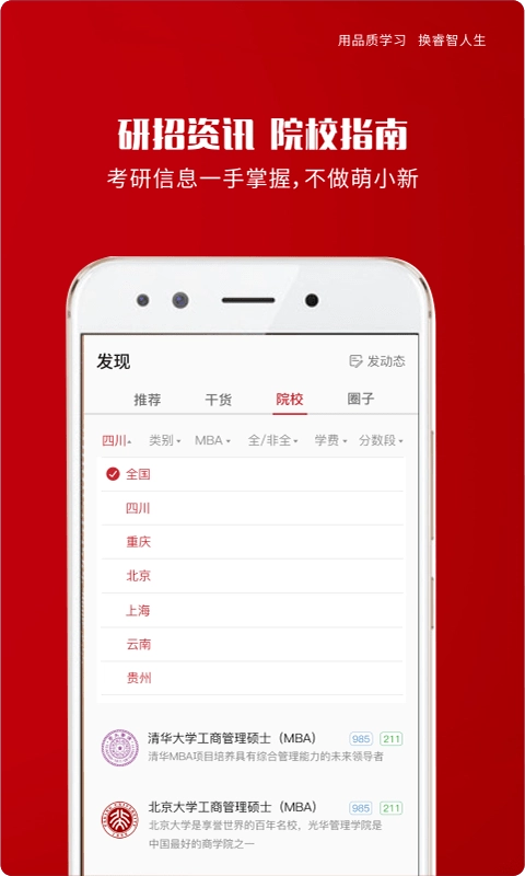 品睿MBA免费版图3