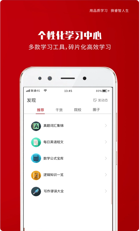 品睿MBA免费版图4