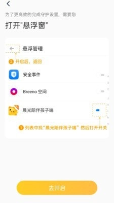 晨光陪伴孩子端最新免费版图3