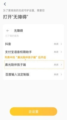 晨光陪伴孩子端最新免费版图4