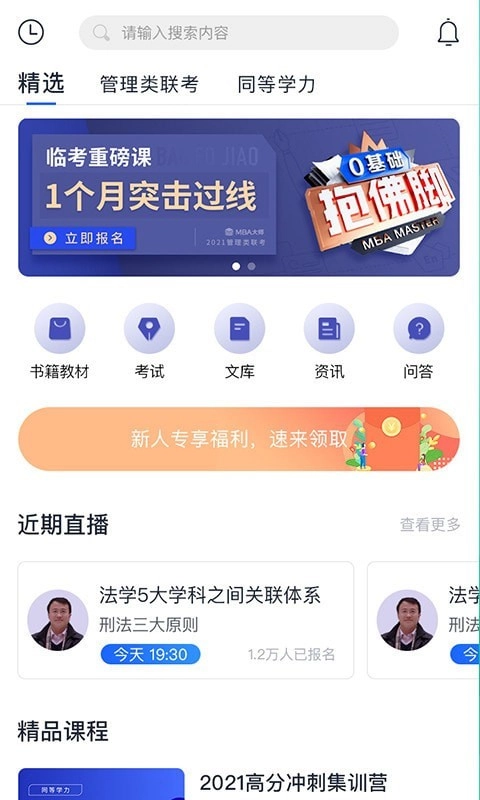 读研MBA免费原版图2