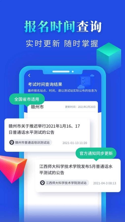 普通话成绩查询安装包下载
