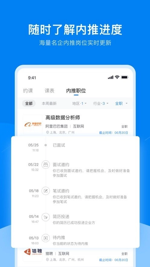 UniCareer无广告版图2