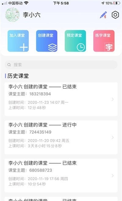 规范字云课堂手机正版图1