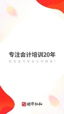 财华仁和会计手机最新版图1
