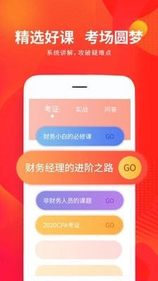 财华仁和会计手机最新版图2