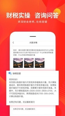财华仁和会计手机最新版图4