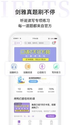 申友雅思官方最新版图1