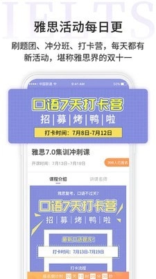 申友雅思官方最新版图2