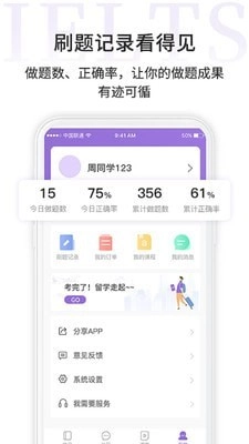 申友雅思官方最新版图3