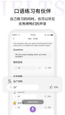 申友雅思官方最新版图4