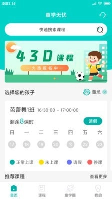 童学无忧安卓免费版图1