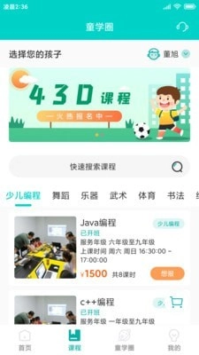 童学无忧安卓免费版图2