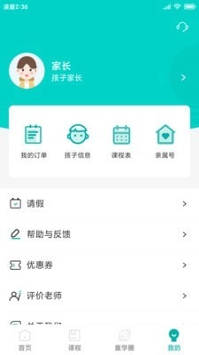 童学无忧安卓免费版图3