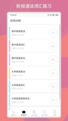 多练英语习题库安卓官方版图3