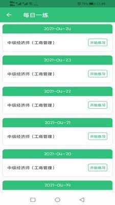 中级经济师工商管理专业手机最新版图1