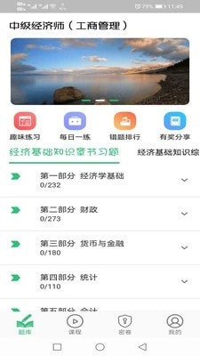 中级经济师工商管理专业手机最新版图2