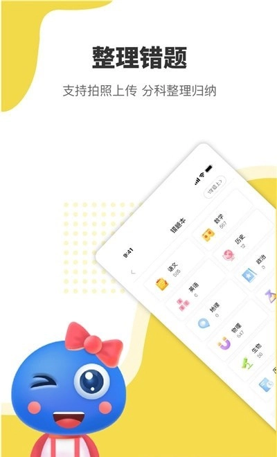 赶考状元错题本最新免费版图1