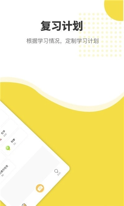 赶考状元错题本最新免费版图2