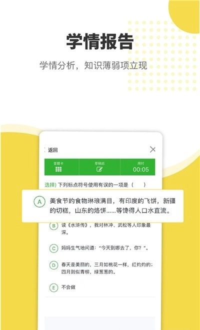 赶考状元错题本最新免费版图3
