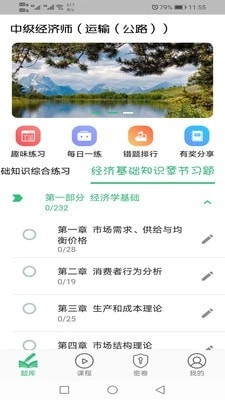 中级经济师运输公路专业原版图3