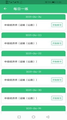 中级经济师运输公路专业原版图4
