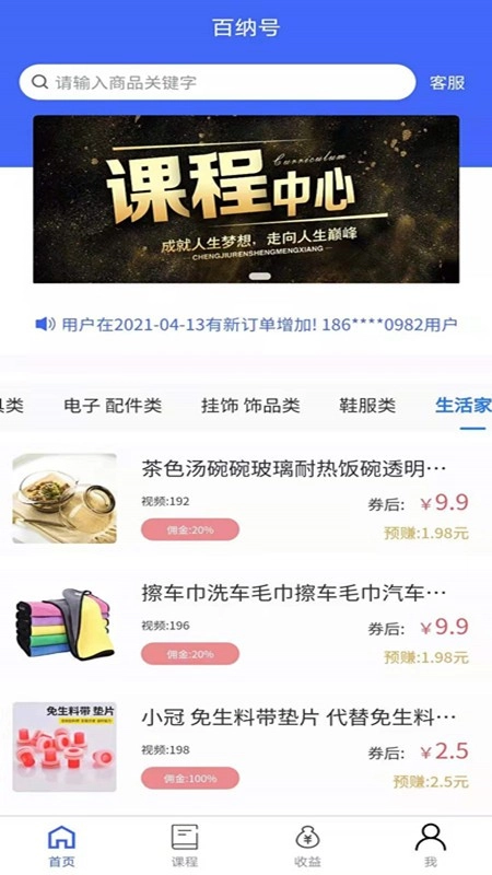 百纳号手机正版图1